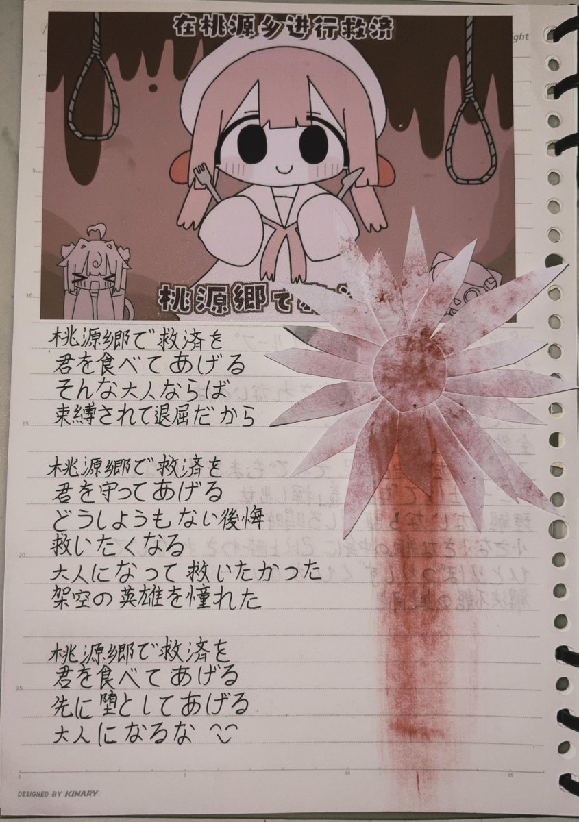 Nesbour's tweet photo. “桃源郷で救済 ，君を食べてあげる ”#VOCALOID #ボカロ #手写 https://t.co/bjyjqDDuFu