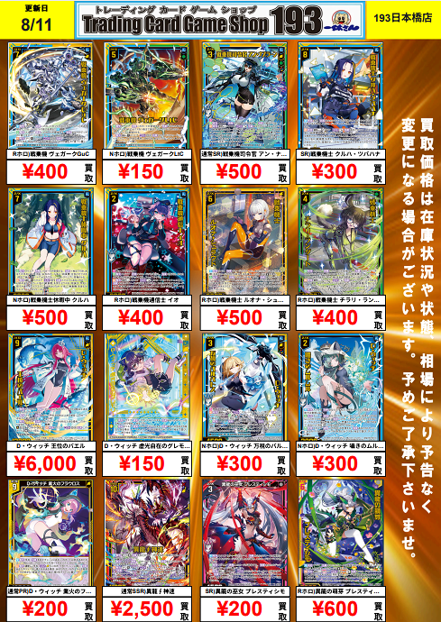 193日本橋 #ゼクス #ZX_TCG 🔥🔥🔥Z/X 買取情報(08/11)🔥🔥🔥 コード