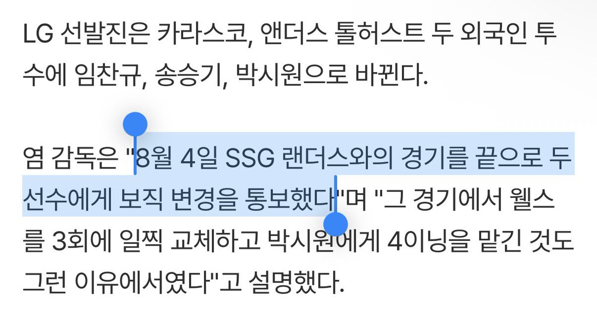 t_WIN_s31's tweet photo. LG 2년 차 박시원 선발진 가세…좌완 웰스는 롱맨으로 보직 변경 (출처 : 네이버 스포츠) https://t.co/eV9mFxJAIW

웰스 롱맨으로 보직 변경
박시원 선발로 보직 변경 https://t.co/VHoLm2JbIc