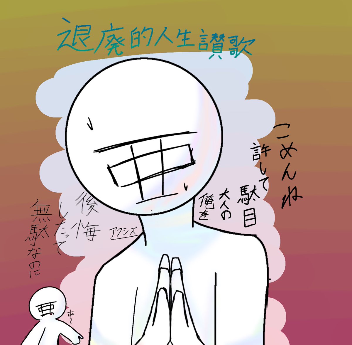 koa_724's tweet photo. やば  曲パロ好き
指書くの慣れないが頑張る
意外に合うね  
アクシズ＝退廃的人生讃歌
太陽＝シスター懺悔
也オプ楽し
自分作ったオプ10人超えた嬉し
誰かフォロワー様入ってたらビビり
フォローしてる人入ってたら尊死
宣伝したい、マシュマで入りたい来たらリンク貼ろ
リットリンクでオプ宣伝するか https://t.co/Nmf0kOFyWD