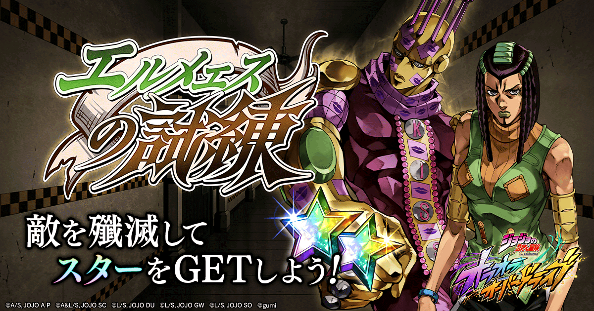 ◇ 期間限定イベント『エルメェスの試練』開催ッ！ 8/13(木