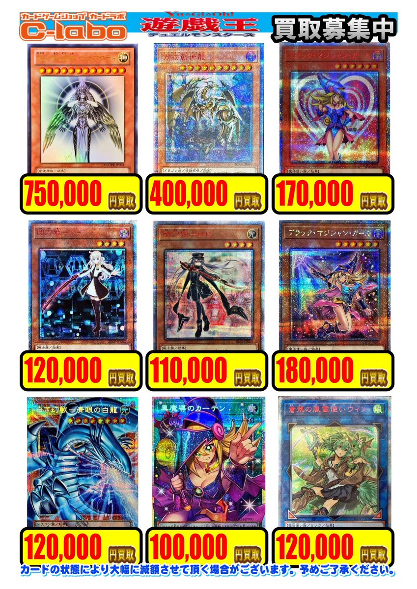 も*ー様 遊戯王　高レア　まとめ売り 遊戯王 買取情報】 こちら高レア買取表になります✨ 光の創造神