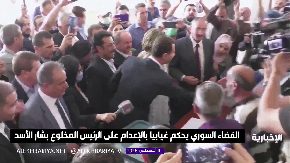 القضاء السوري يصدر حكما غيابيا بالإعدام على الرئيس المخلوع بشار الأسد 
