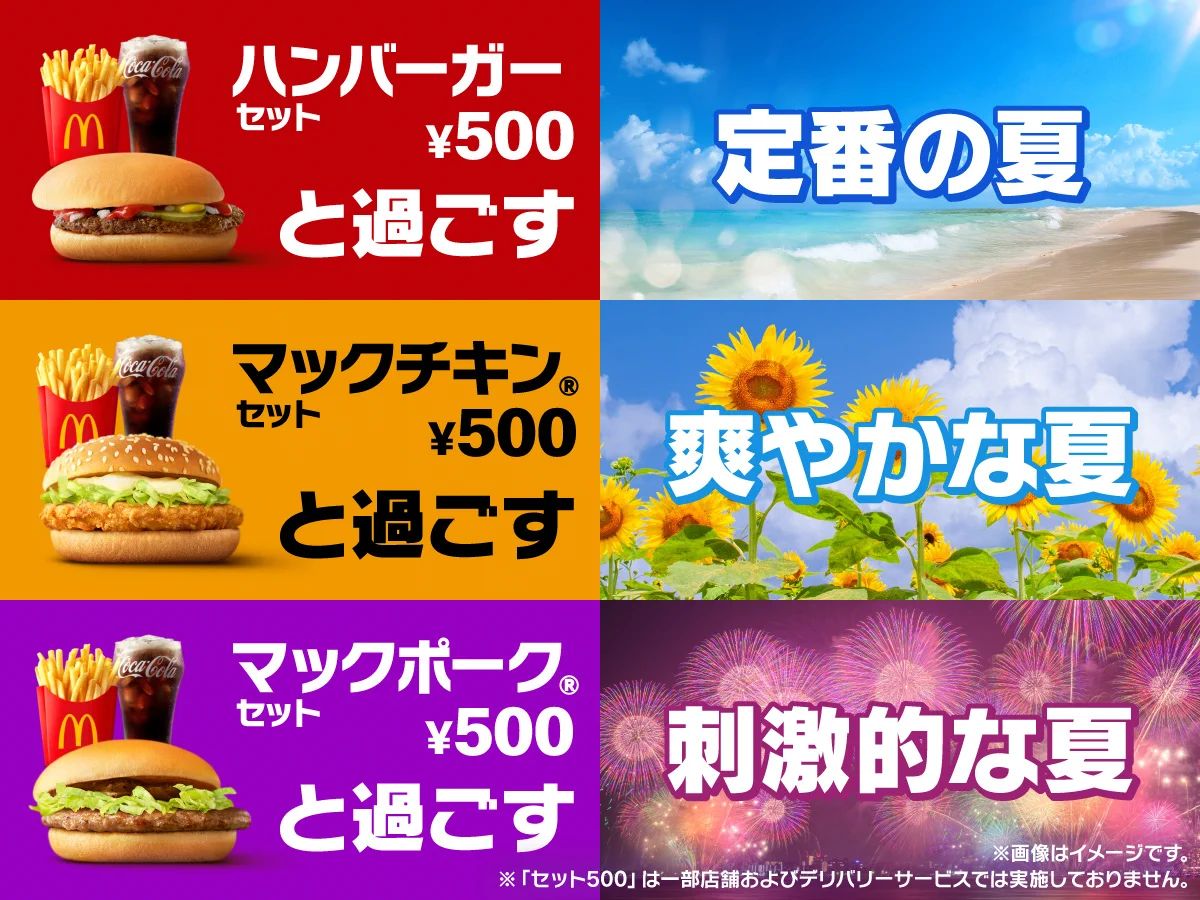 マクドナルド di X: 