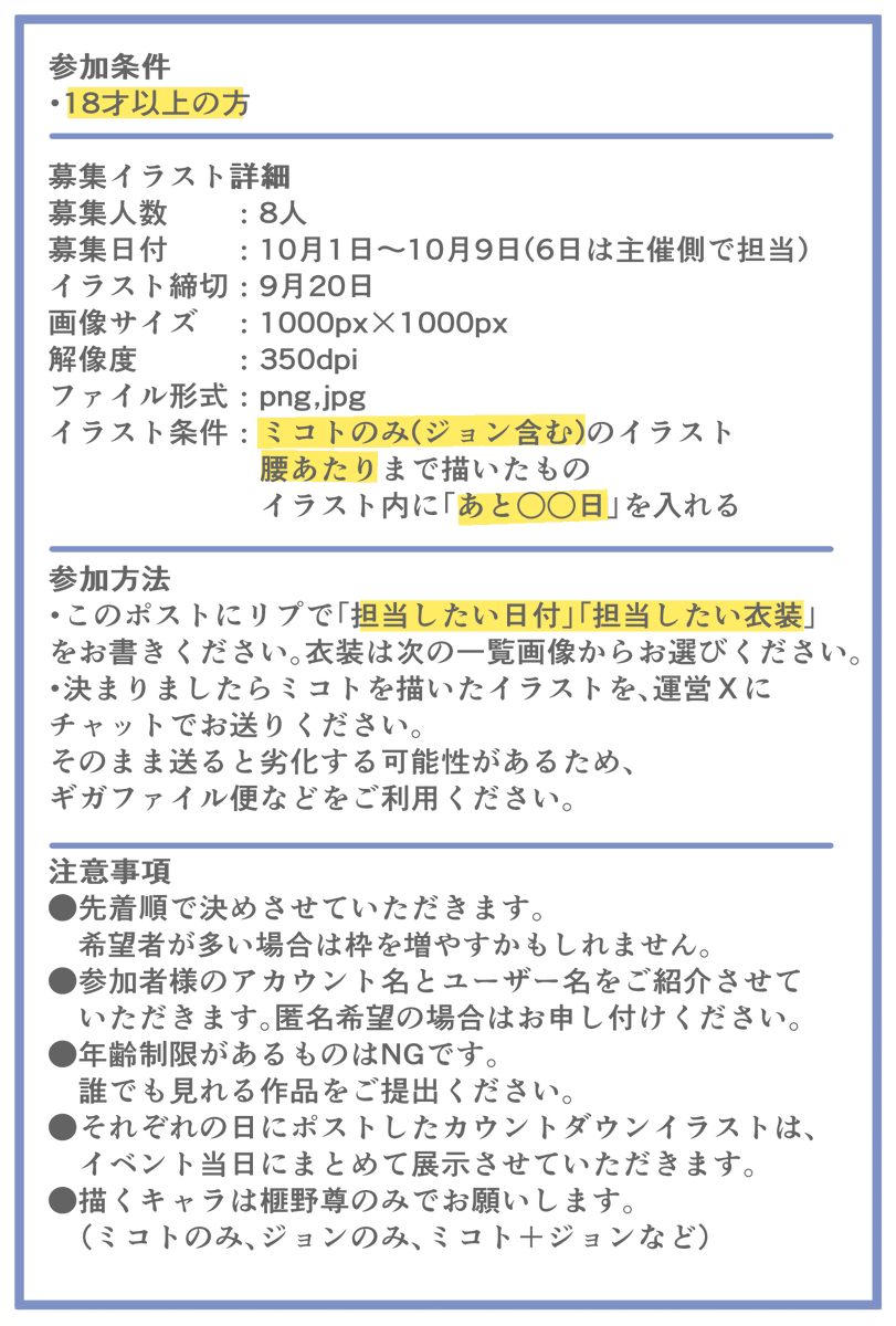 m_09only's tweet photo. 【募集詳細】
参加希望はリプと書いてありますが、運営へのチャットでも受け付けます。
決まりましたら、以下のスプレッドシートを更新していきます。
https://t.co/AgPjKp0m6a

質問について
こちらの企画に参加希望もしくは参加を迷っている方のご質問は、運営にチャットをお願いします。 https://t.co/ZTduHMCOcy