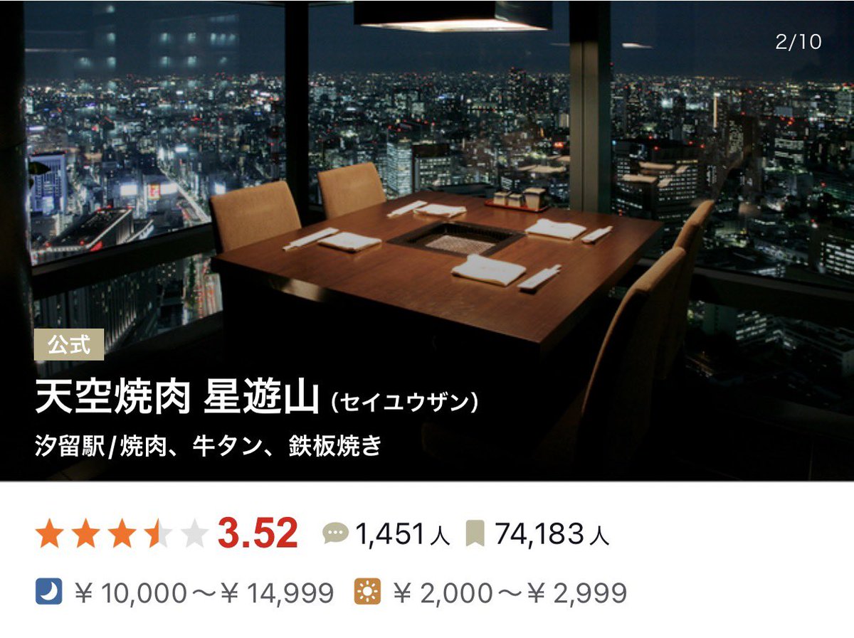 Shukatsu_0707's tweet photo. 男性諸君、焼肉×夜景デートは星遊山さん一択です。飲み放題付きコース10,000円前後は圧巻すぎるパフォーマンス。 https://t.co/ZcxT3qDuzL