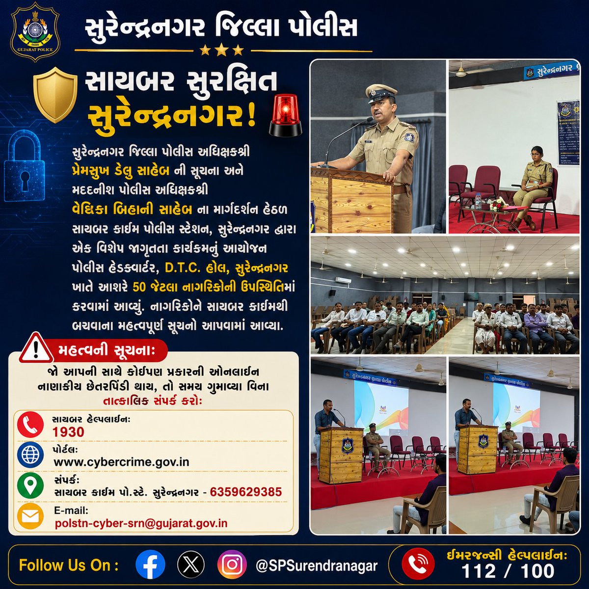 SPSurendranagar's tweet photo. 📢 સાયબર જાગૃતતા સંદેશ

સુરેન્દ્રનગર, ​સાયબર ક્રાઇમ ટીમે નાગરિકોને ડિજિટલ યુગમાં થતી છેતરપિંડીથી બચવા માર્ગદર્શિત કર્યા.

​🔒 સાયબર સુરક્ષાની સોનેરી ચાવી:
૧. અજાણી લિંક પર ક્લિક કરવું નહીં.
૨. ઓટીપી (OTP) કે પિન કોઈની સાથે શેર કરવો નહીં.
૩. ફ્રોડ થાય તો તરત 1930 પર કોલ કરો. https://t.co/LzM9dn9NJI