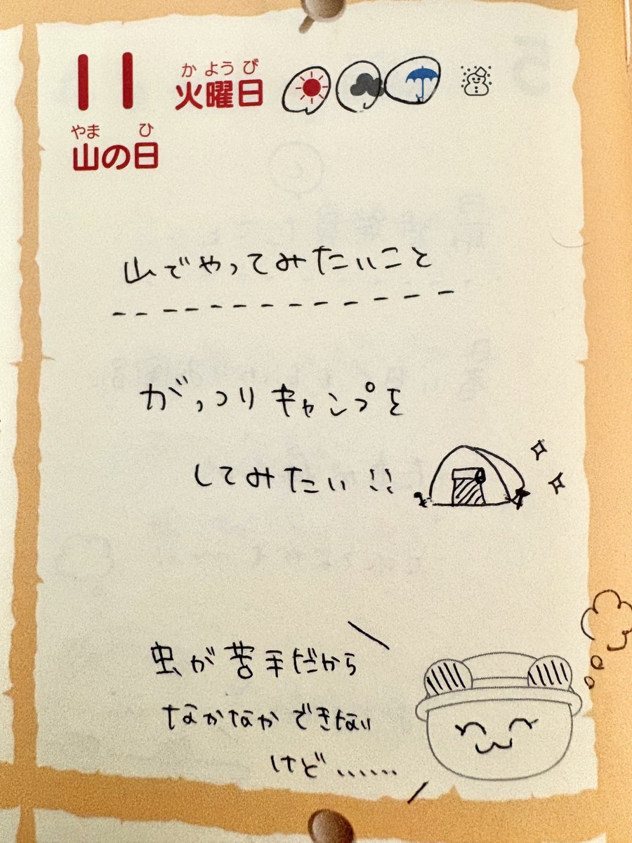boken_techo's tweet photo. こんにちは☀️
#ぼうけんてちょう から、本日の日記のテーマ
『今日のお題』を発表します🐼✨

お題は
【今日は山の日だよ！山でやってみたいことを書いてみよう！】です⛰️

▼ https://t.co/lhj5pJUrke