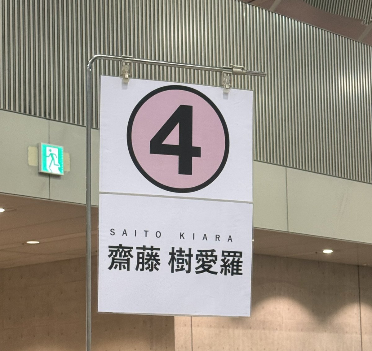 Pn3uKi's tweet photo. 初tag🏷️

03 / 🚹 / 関東

齋藤樹愛羅ちゃん
佐々木舞香ちゃん推し

無言フォロー大歓迎です🙆‍♂️
リプで反応いただけたらお迎え行きます！

国立初ライブの新規勢ですが
仲良くしてくれると嬉しいです🥹✨

#イコラブ好きな人と繋がりたい
#イコラブ https://t.co/iBR5IRZkjQ