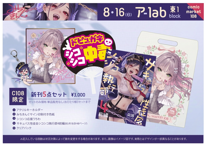 mitibmg20's tweet photo. 【#C108 お品書き】
2日目💜東1 ア-01ab💜「あんみつよもぎ亭」
新刊「サキュバス性徒会シコシコ執行部４前編」のセットです！
当日はよろしくお願いします。 https://t.co/rCTt5o0zIX