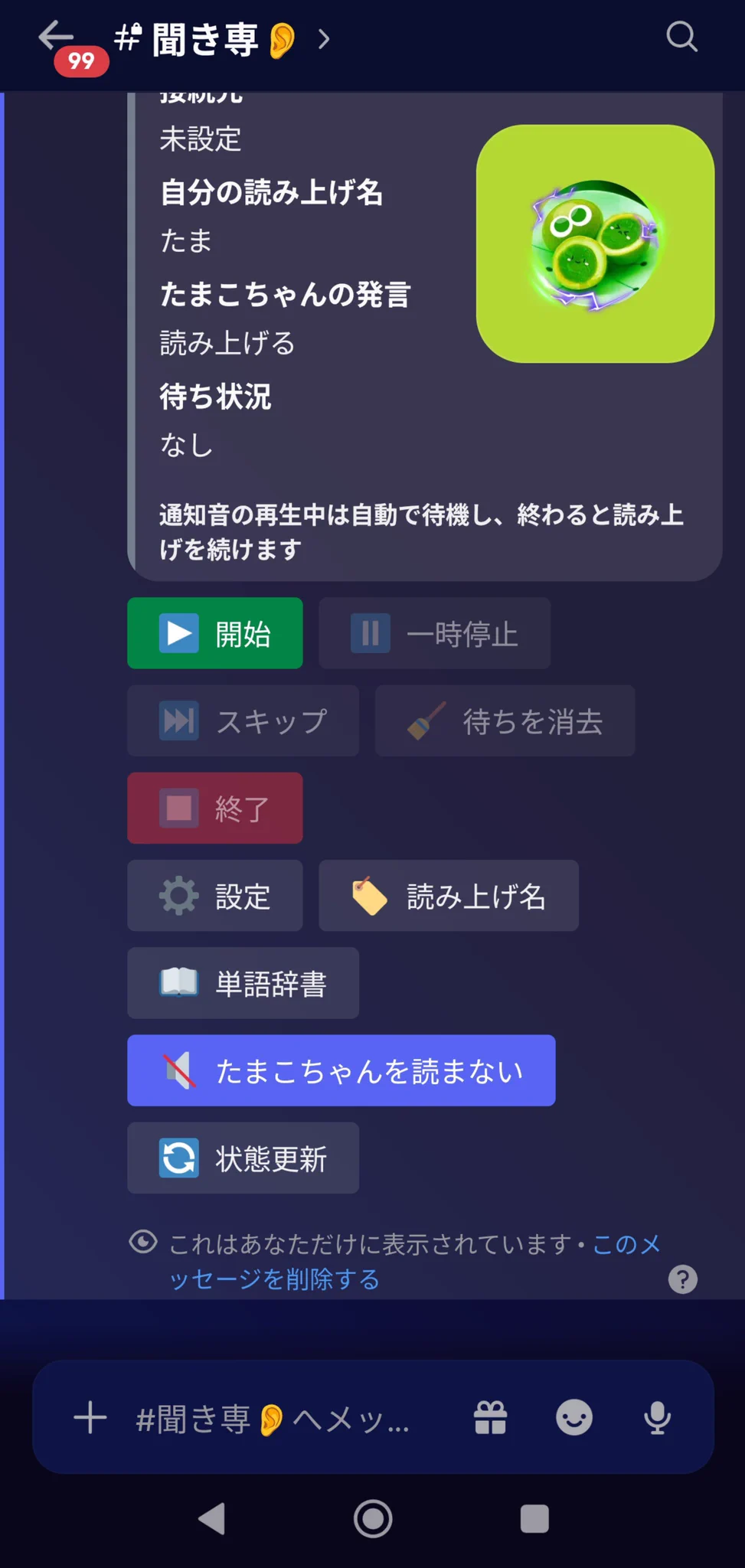 たまこちゃん(Discordプロセカ支援鯖イベラン鯖用bot) on X: 