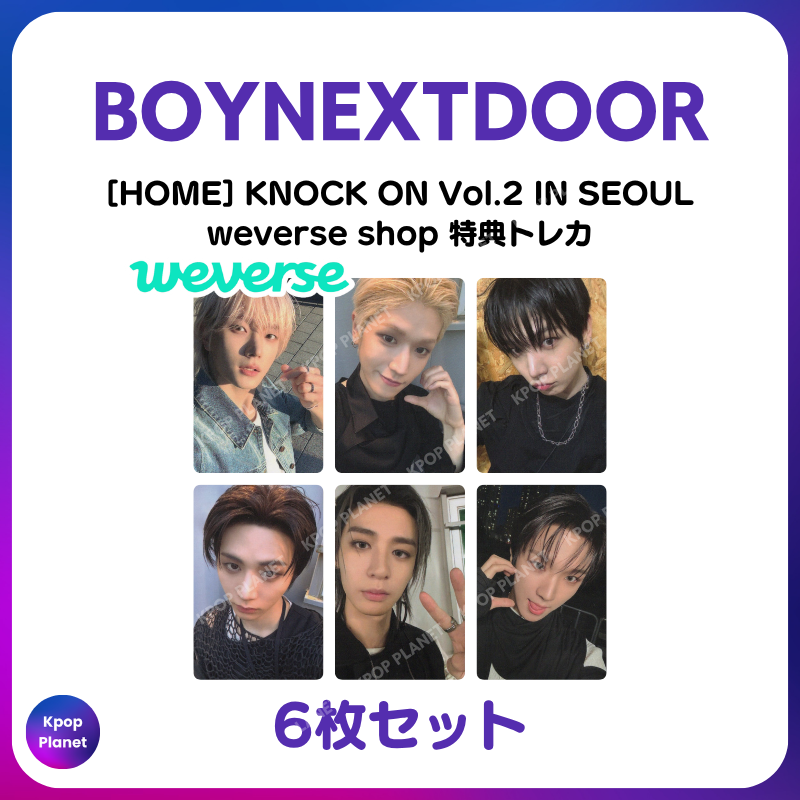 韓国BL お前は俺の世界 特典 トレカ セット 📢再入荷のお知らせ #BOYNEXTDOOR 『HOME』 KNOCK ON Vol.2 IN SEOUL