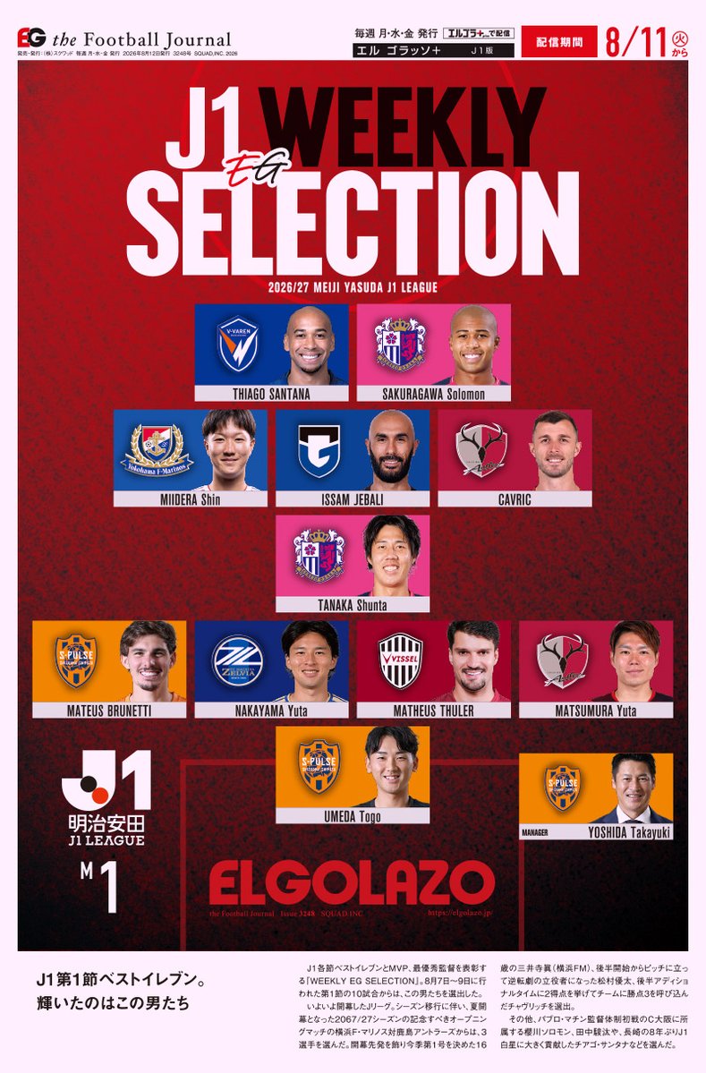 EG_spy's tweet photo. J1第1節『J1 WEEKLY EG SELECTION』🏅

✅【開幕キャンペーン実施中】
J1版・マイクラブ版が今なら新規2カ月無料！🆓
https://t.co/qKR9Yzecue

記念すべきJ1新開幕のベストイレブン
🔴#松村優太 SHとSBで躍動。後半出場から右サイドを制圧し伝説的逆転劇を呼ぶ
🔵3ゴール演出のCB #中山雄太 天晴れ
🔴⚪️🔵新星 #三井寺眞 鮮烈の3ゴール関与

【エルゴラ+】J1版最新号配信中
https://t.co/UxGZC3g1Ti

#J1 #vvaren #V・ファーレン長崎 #cerezo #セレッソ大阪 #fmarinos #横浜F・マリノス #gamba #ガンバ大阪 #antlers #鹿島アントラーズ #spulse #清水エスパルス #zelvia #FC町田ゼルビア #vissel #ヴィッセル神戸 #Jリーグ #エルゴラプラス