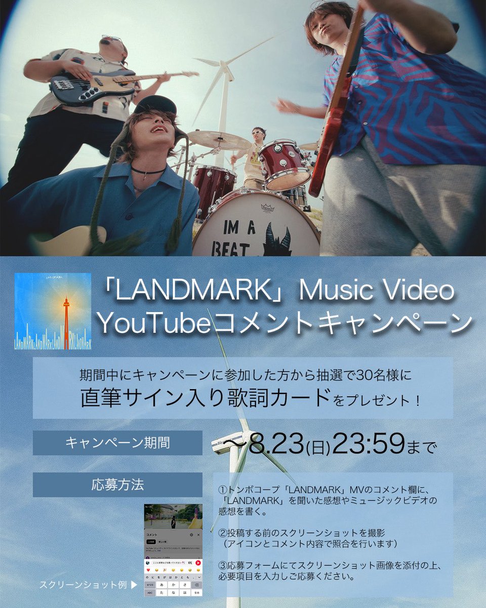 tombo_coop_band's tweet photo. 🗼「LANDMARK」MV公開記念🗼
 YouTubeコメントキャンペーンやります。

抽選30名様にメンバー直筆サイン入り
「LANDMARK」歌詞カードをお届け🎁

▶︎「LANDMARK」MV
https://t.co/7v6NviiDwO

▶︎応募フォームはこちら
https://t.co/oVYiVxAw3N https://t.co/P6T5cWna2g