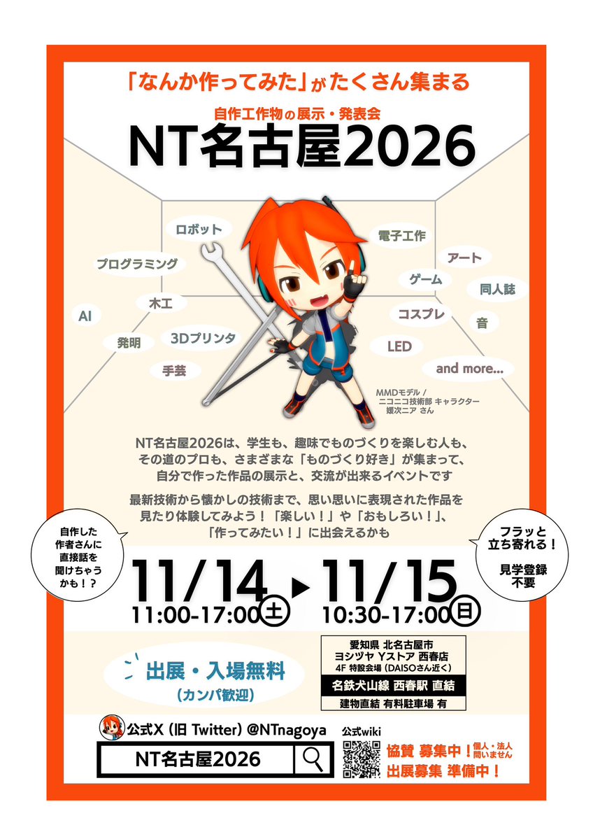 nod_Y's tweet photo. #NT名古屋 2026の出展募集前チラシ出来ました！ご自由にDLして、お好きなサイズで掲示・配布してください！ご協力、お願いします！ → https://t.co/JHWcCSv5n8

今年もニコ技キャラ媛次ニアちゃん画像の使用を作者の@BipolarTransis さんにご快諾いただきました！感謝です！→https://t.co/E8FPPpYmox https://t.co/Bz8wGbREjE