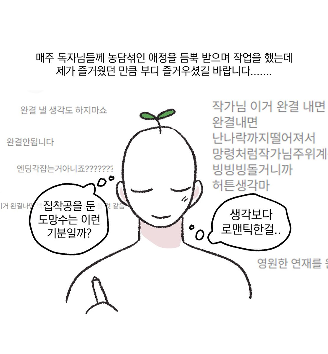yeonnu__01's tweet photo. <당신이 방심한 사이> 후기가 업로드 되었습니다!
후기까지 보러 와주실 거죠..?👀
그동안 정말 감사했습니다!!💖
연재하는 동안 너무 너무 행복했어요~~

https://t.co/7WwIeNVKCz https://t.co/RRxmGrDolN