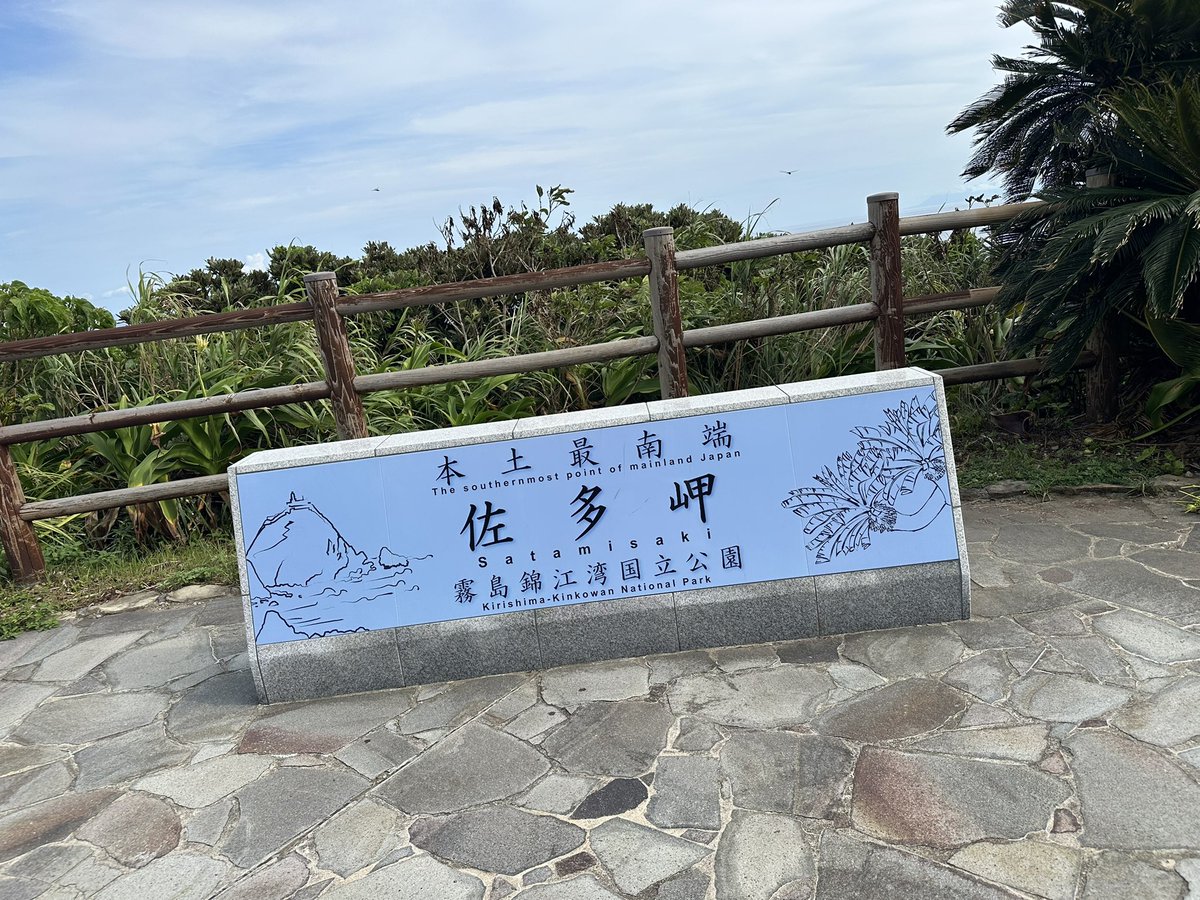sudatiRI's tweet photo. 最南端の佐多岬に来た！
めちゃくちゃ遠かったけどこんな景色中々見れんけん最高やったわ https://t.co/ctNgngoIMo