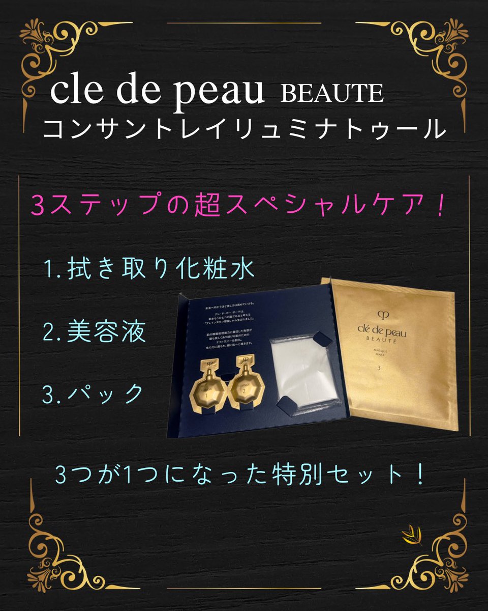 cle de peau BEAUTE コンサントレイリュミナトゥール 友達から誕生日