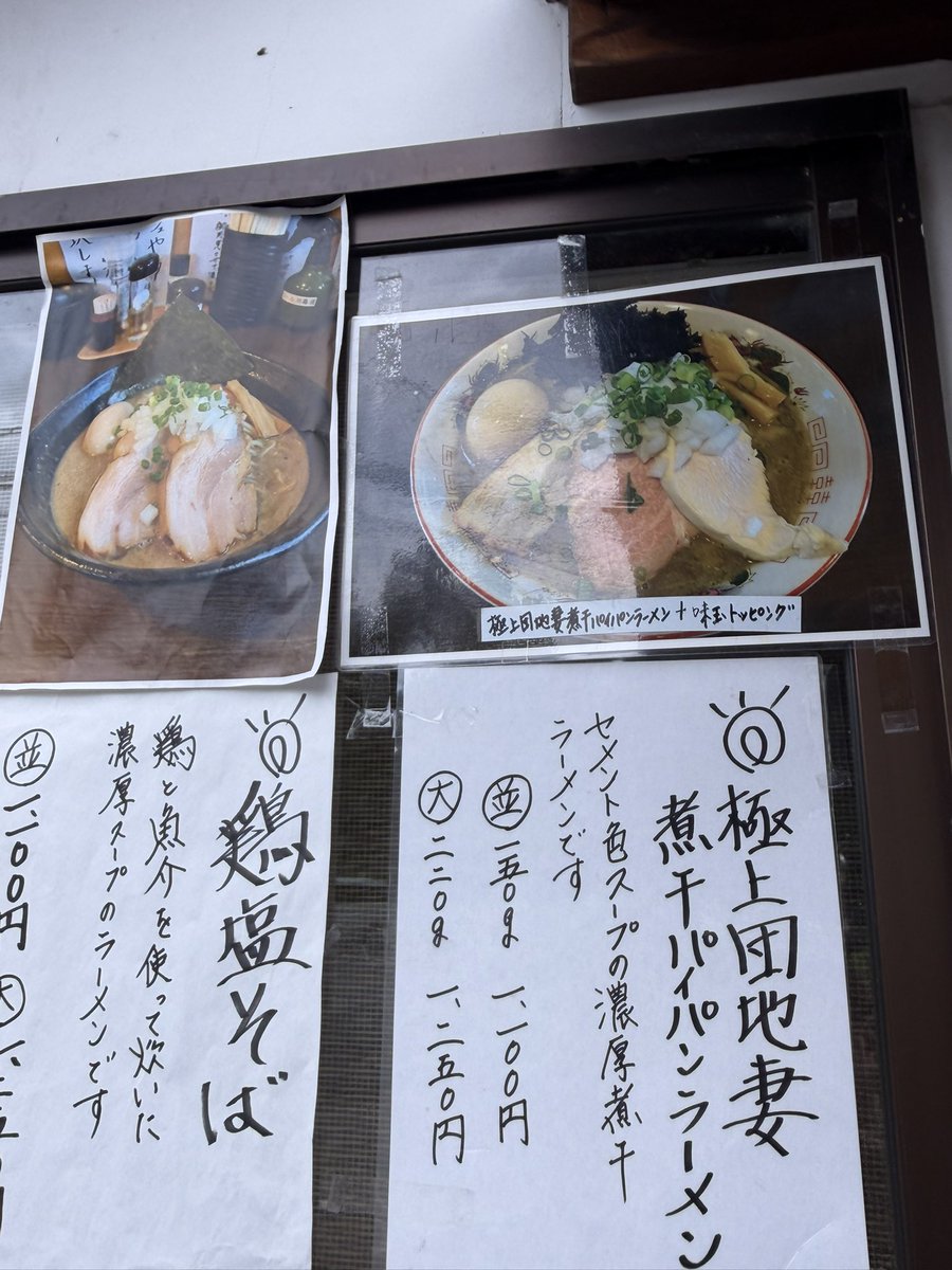 ramen3150love's tweet photo. 今日のランチ　其の弐
つけ麺弥七　館林市
・極上団地妻煮干しパイパンラーメン

煮干し好きには堪らない
ビター全開濃厚スープ🐟
3種類のチャーシューも
絶妙な火入りでジューシー🤤
パツパツの特注麺も最高

今日も最高の一杯に完全優勝🏆

いつもご厚意ありがとうございます
師匠ご馳走様でした🙇‍♂️ https://t.co/lDcbG9tGYV