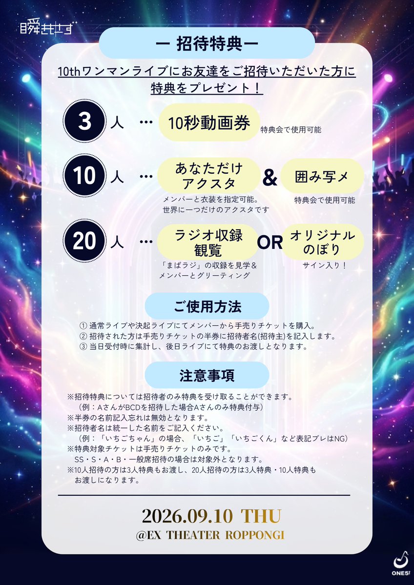 mabataki_info's tweet photo. \\💓👀渋谷で会える!!瞬きもせず【ライブガイド】👀💓//

⟡.· ⎯⎯⎯⎯⎯⎯⎯⎯⎯ ⟡.·
#瞬きもせず
#MMZ (Mabataki Mo seZu)

「渋谷で会えるアイドル!!
瞬きもせず見つめていたい」
⟡.· ⎯⎯⎯⎯⎯⎯⎯⎯⎯ ⟡.·

★毎週水・土・日は 自社ライブハウス「SHIBUYA ONE5」で単独公演やってます！🎤

★毎週水曜｢定期公演｣は
🔰ご新規様と女の子は【無料】🚺

★毎週土曜｢瞬息｣は
🆓全員チケット代【無料】🆓

★ご新規様は予約不要‼️
2回目以降はLivepocketから予約(詳細は画像をチェック)

★チケット発売中のライブはこちら⬇️
┈┈┈┈┈┈┈┈┈┈

●8/12（水）
🍓瞬きもせず定期公演 
📍SHIBUYA ONE5
⚠️ご新規様・女の子は入場無料！🆓
⚠️ご新規様は予約不要！🔰
（２回目以降の女の子はサイトで予約してね！）
⏰19:10開場／19:30開演／20:15頃〜特典会
前売¥2,000/当日¥2,500(各+1D現金)
🎫https://t.co/JzCWiUB7jN

●8/15（土）
🆓全員入場無料ライブ"瞬息"
📍SHIBUYA ONE5
⚠️ご新規様は予約不要！(受付で1D代現金600円)
⏰12:00開場／12:20開演
前売¥0(+1D先払)/当日￥0(+2D現金)
🎫https://t.co/Op0DF6pTWq

●8/16（日）
🎐浴衣ライブ
📍SHIBUYA ONE5
⏰16:40開場／17:00開演
前売¥2,500/当日¥3,000(各+1D現金)
🎫https://t.co/cmcP2AzziA

●8/19（水）
💚徳野うみ生誕前夜祭🎂
📍SHIBUYA ONE5
⚠️ご新規様は予約不要・入場無料！🔰🆓
⏰19:10開場／19:30開演／20:15頃〜特典会
前売¥2,000/当日¥2,500(各+1D現金)
🎫https://t.co/1tBRSEmeUD

●8/23（日）
💚徳野うみ生誕祭2026〜Little Devil Party〜
📍SHIBUYA ONE5
⏰14:30開場／15:00開演
🎫https://t.co/0mO6D9ETRN

●8/30（日）
🩵宇佐美ましろ生誕祭2026
📍SHIBUYA ONE5
⏰16:30開場／17:00開演
🎫https://t.co/U8lfuOqWkx

●09/10（木）
🌈瞬きもせず10thワンマンライブ〜七色のXGATE〜🚪
📍 EX THEATER ROPPONGI
🎤 OPEN17:00/START18:00
🎫手売りチケット:ライブにてメンバーからいつでも購入可能！
🎫ネットチケット全券種、ネット手売りチケットも発売中‼️
⭐️詳細▶https://t.co/mhn94K3rkW

┈┈┈┈┈┈┈┈┈┈

★先の予定は"瞬きもせず公式カレンダー"でチェック🗓
https://t.co/NYwN8AmOBX