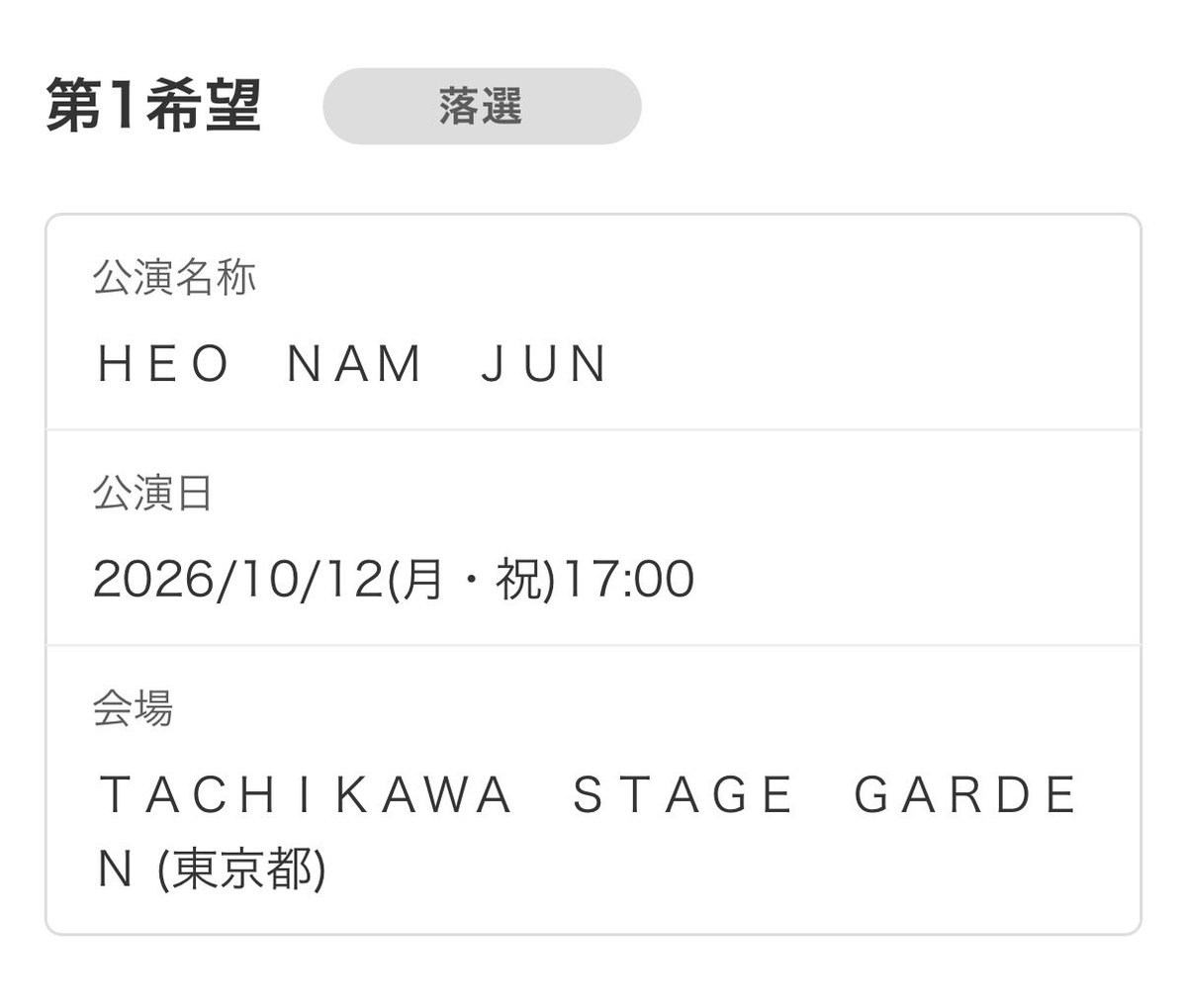 special_yk_'s tweet photo. ナムジュン落選でドン底
数分後追加公演発表で歓喜
#ホナムジュン #허남준 https://t.co/ItoOEmdINT