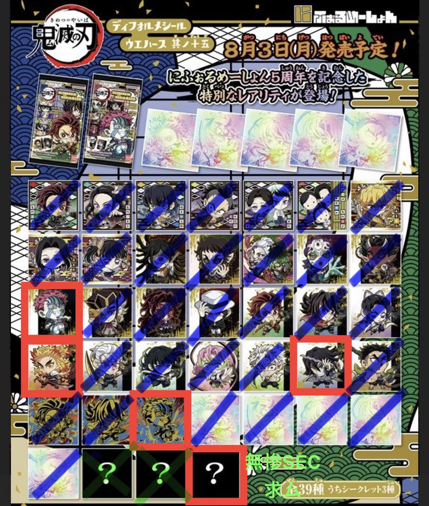 WkrGu's tweet photo. 【交換】鬼滅の刃　ウエハース　シール　其ノ十五　交換希望

【譲】画像1(今作)2,3枚目(過去作)

【求】画像4枚目🟥

複数枚まとめて取引を優先ですが、1：1でも提案可能です！
ノーマル、レアは複数お出しできます
※炭治郎ホロは少々折れあり
郵送にて発送予定

#にふぉるめーしょん15 https://t.co/zByrfyt8Ho