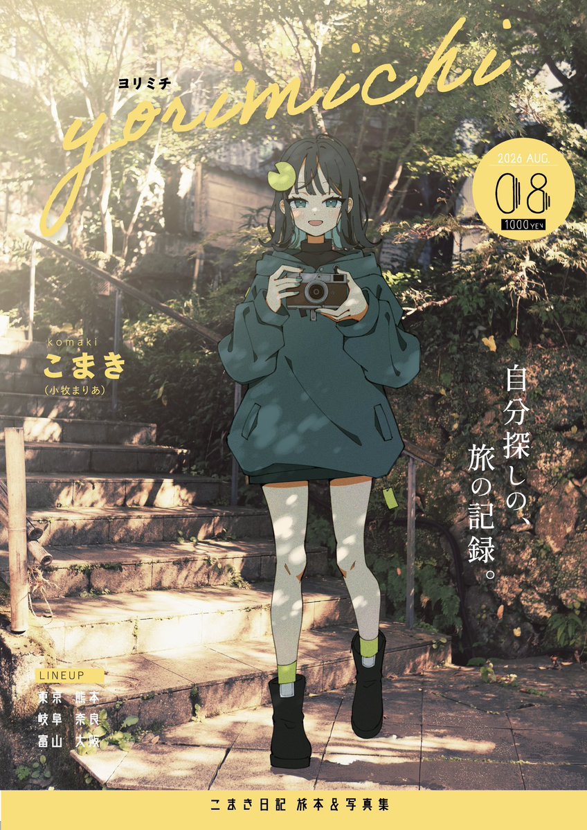 maria_komaki's tweet photo. #C108  お品書き
「こまき日記」の旅雑誌&amp;こまき写真集を頒布します！当日はこちら一点のみの頒布になります。
2日目(8月16日) 西ふ-11a
サークル名　こまき茶屋
B5/1000円

どうぞ宜しくお願いします✨ https://t.co/1l0fMKAh9r