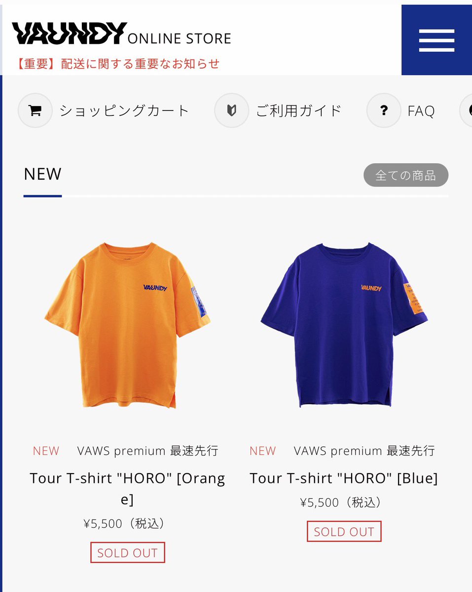 Vaundyくんのツアーグッズ プレミアム会員最速先行 やっと繋がって
