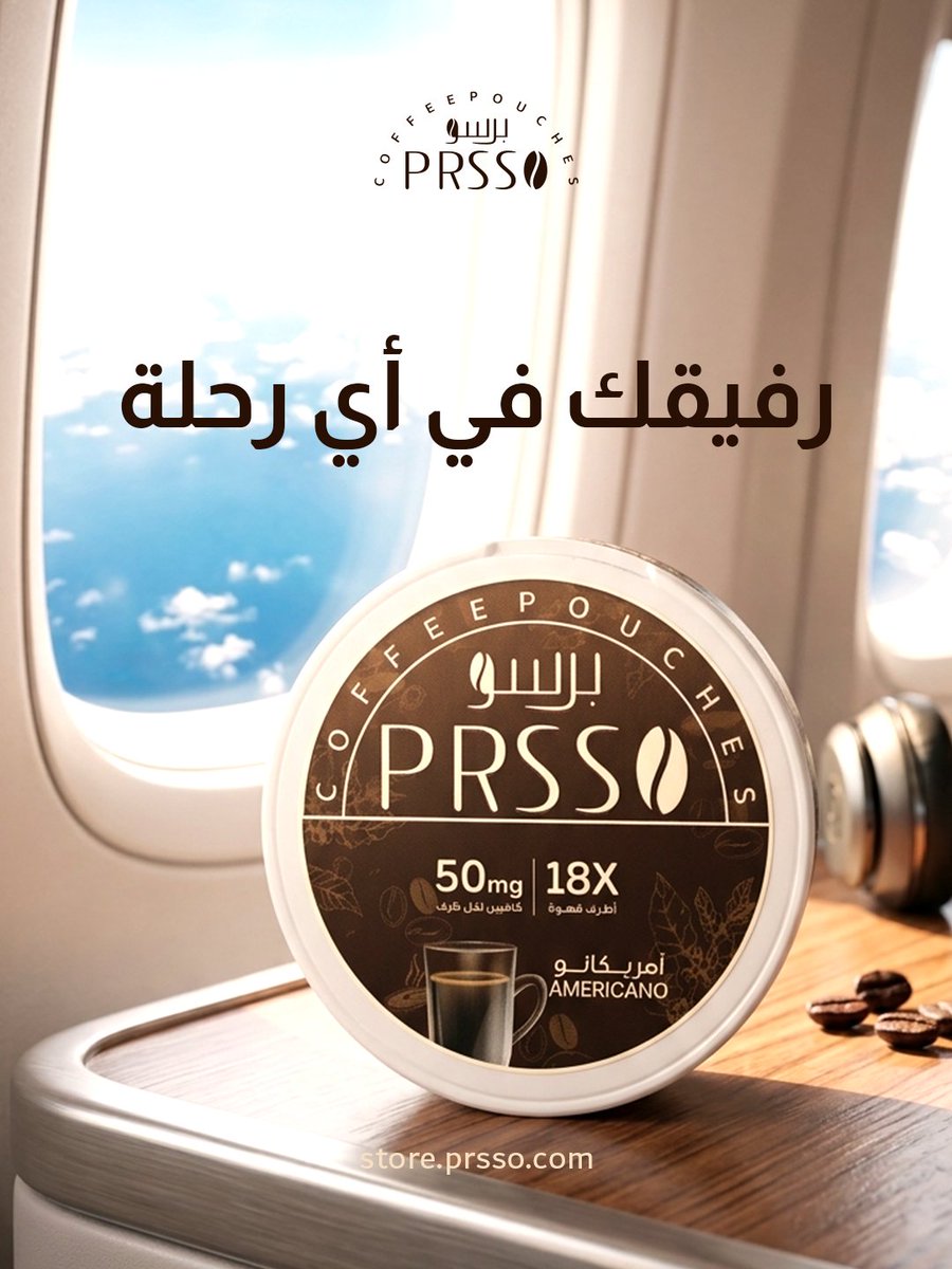 GetPrsso's tweet photo. في السفر فيه أشياء ترافقك مستحيل تنساها..
الجواز، التذكرة... وبرسو ☕✈️
#برسو #ظرف_بظرف #بديل_صحي #كافيين #سفر https://t.co/WErK78XM6N