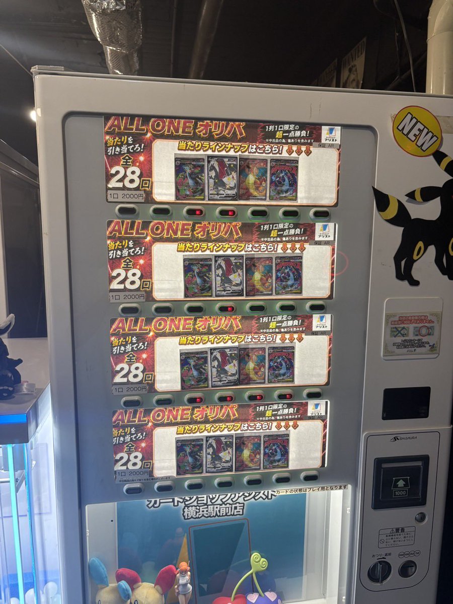 自販機オリパ】 ⸜❤️⸝ ALL ONE 自販機 リザードンver