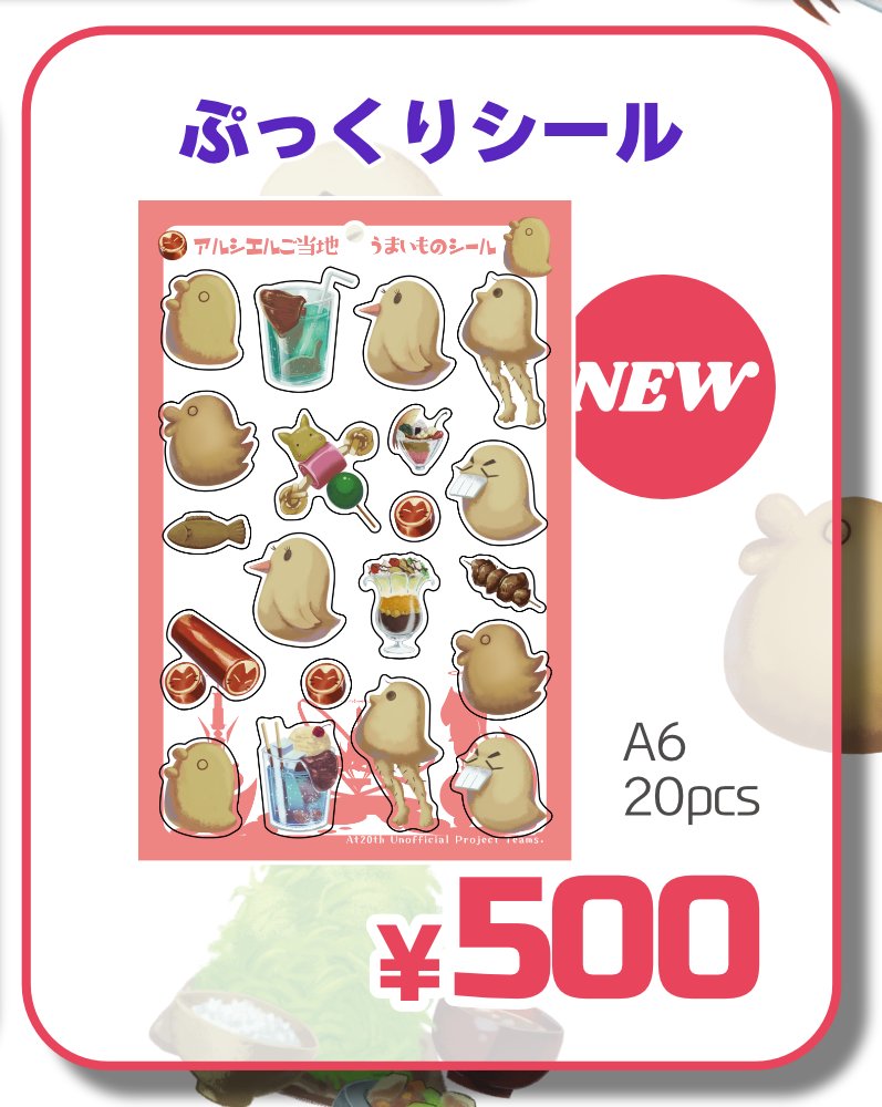 METHODpAT's tweet photo. 【C108頒布物③ぷっくりシール】

アルシエルのおいしいものがかわいいシールになりました。
いろんなところに貼っちゃおう！

頒布スペース：8/15(土)、東2ノ08b「Saturday Night Special」
https://t.co/w0FDrSnqL6 https://t.co/o4v1yTyOi7