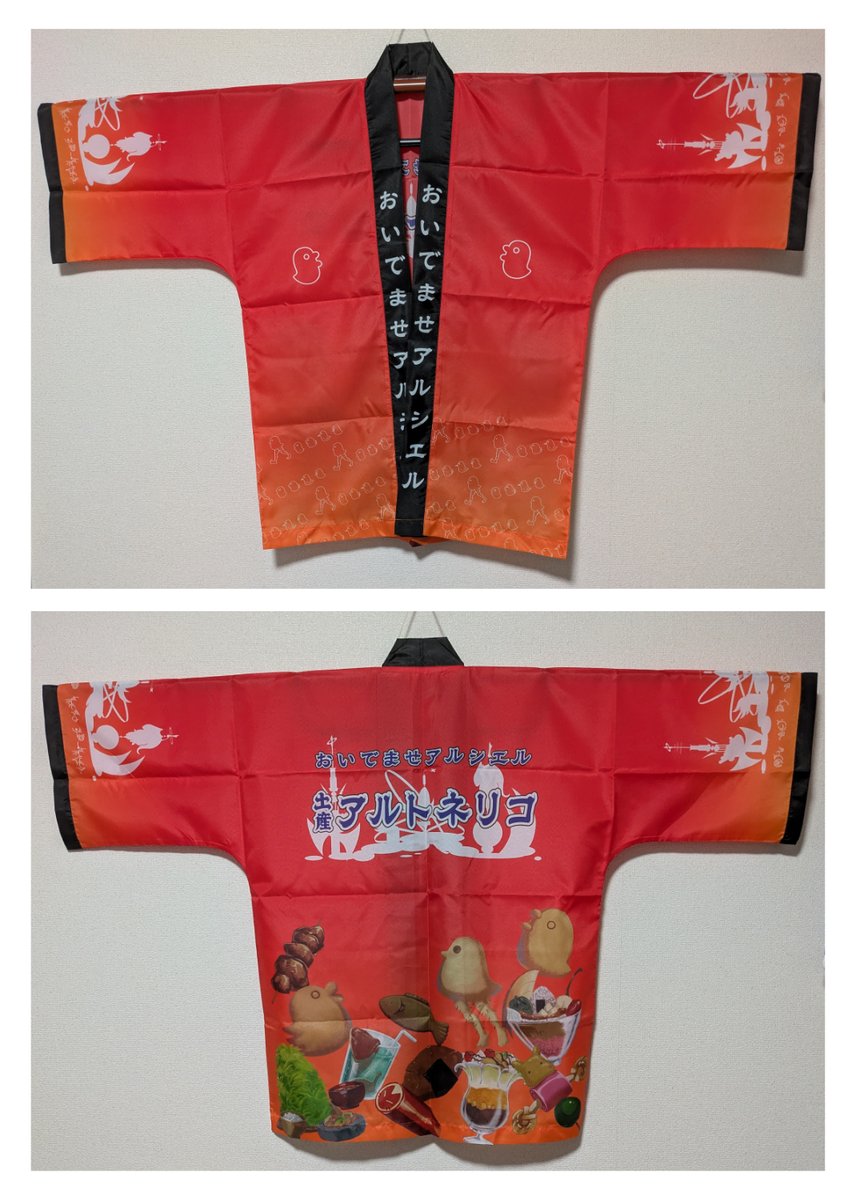METHODpAT's tweet photo. 【C108頒布物④土産物屋なりきり法被】

土産物屋風の法被。これでキミもアルシエルのお土産屋店員だ！ 
※着丈約83cm／身巾約64cm／袖丈約33cm

頒布スペース：8/15(土)、東2ノ08b「Saturday Night Special」
https://t.co/w0FDrSnYAE https://t.co/ilQ1qbE3Gg