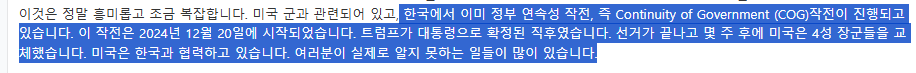 gooaman20050470's tweet photo. 한국 정부 연속성 맞네.

윤통의 계엄은 미군과의 합동작전.

이재명은 그냥 배치되어 연극중인 KOREA 바이든.

계엄사령관 윤대통령.

아직도 한국은 계엄상태.

통수권자이자 사령관 윤석열 대통령.

미국이 신안 조지는 이유도 알 것 같네.

큐 세계관에서 여지껏 한국을 배제해 놓은 건,
중요도가 떨어져서가 아니라 
마지막 열쇠이기 때문인듯..

아주아주아주 재미있어지겟어.