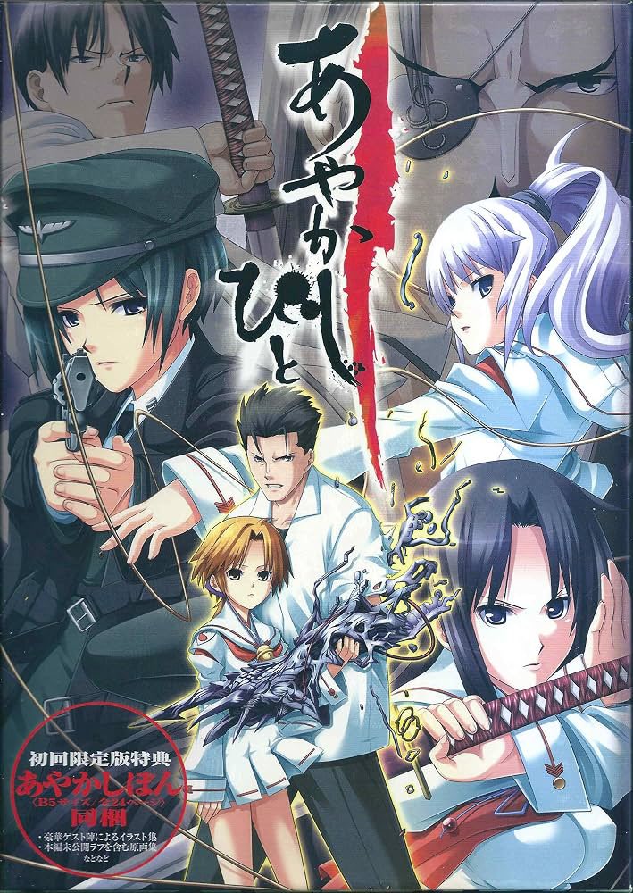 higurashi3333's tweet photo. 何で沙耶の唄は令和になってもよく聞くのに🎮同じ中央東口せんせーの絵でシナリオはFGOなんかにも居る東出祐一郎せんせーが書いてる中央値85点の神ゲーである「あやかしびと」をやってる燃えゲーマーが少ないのか…🔥やはり漢か、、、漢がカッコ良過ぎるえちげは話題にならないのか🤛 https://t.co/HqmidLDfLw