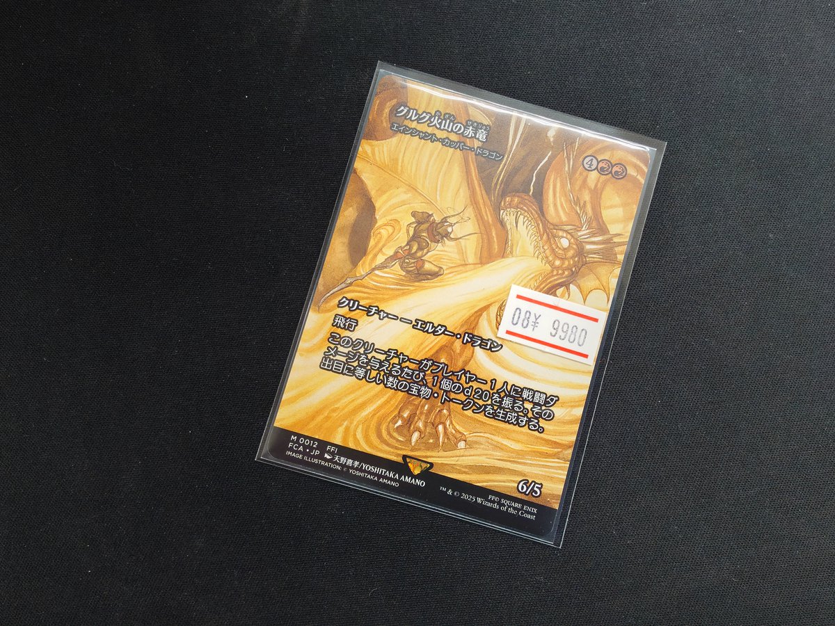 MTG】📢入荷情報📢 グルグ火山の赤竜 (エインシャント・カッパー