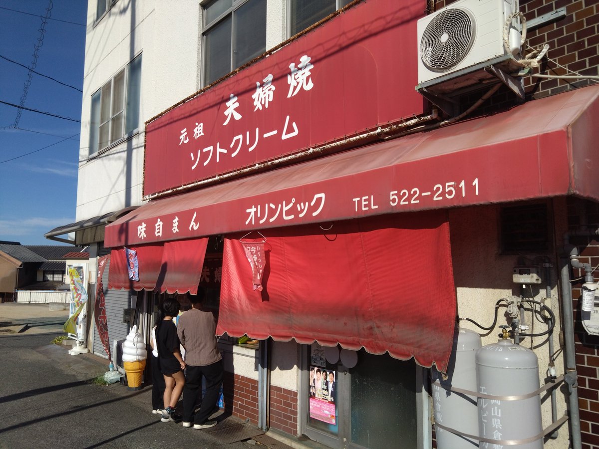 kou8ken4's tweet photo. 倉敷から近かったので29弾浅口市とバスの本数が激減して行きにくくなってしまった倉敷市玉島地区へ
出川哲朗のバイク旅もやってきたレトロな商店街にあるお菓子屋のワッフルとうぐいす餡のおやきが激ウマでした。

#マンホールカード
#浅口市
#旧柚木家住宅
#玉井堂
#オリンピック https://t.co/yEip11QJqa