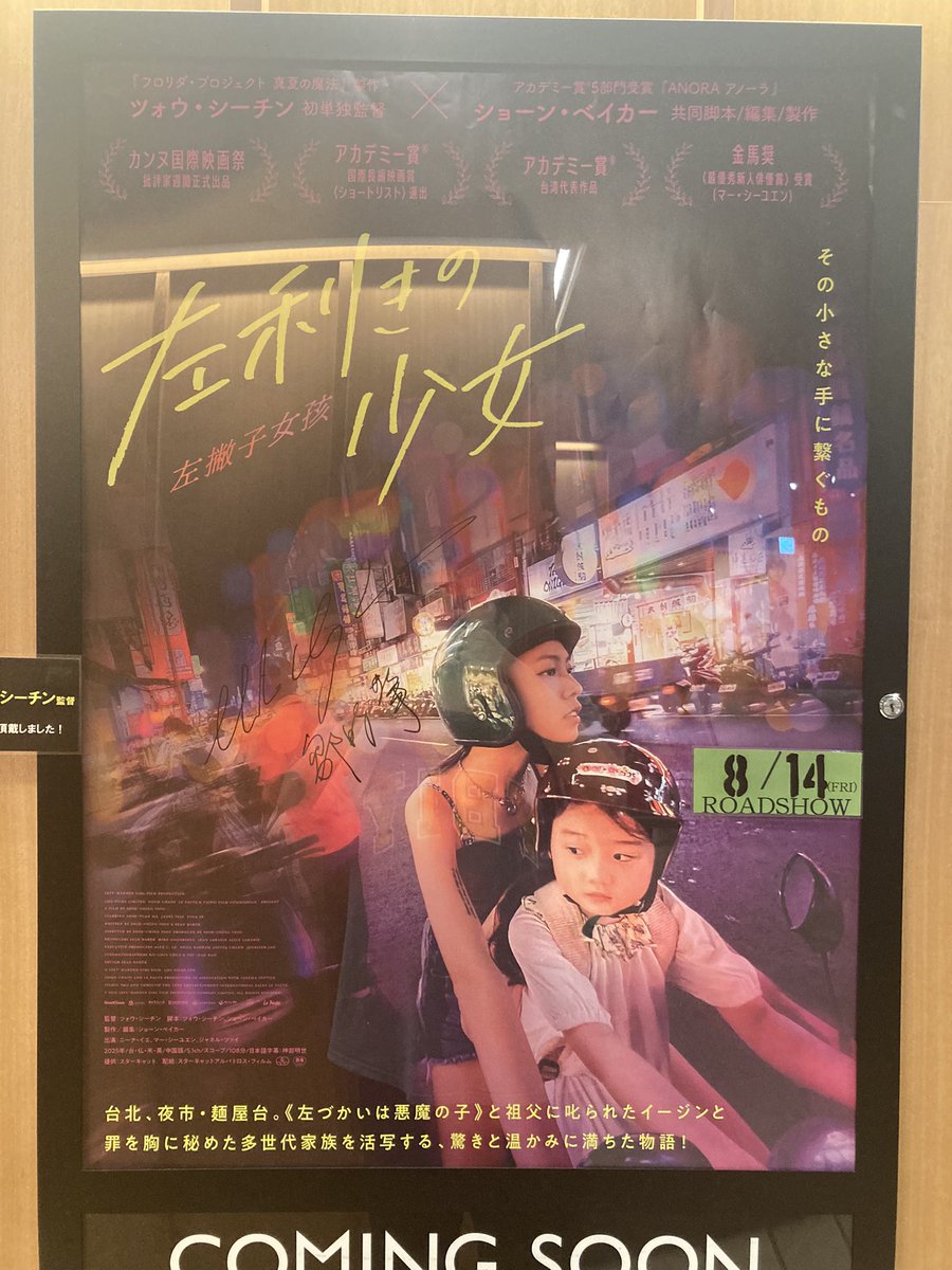 左利きの少女』の展示とサイン入り ポスターもありました。 こちらも