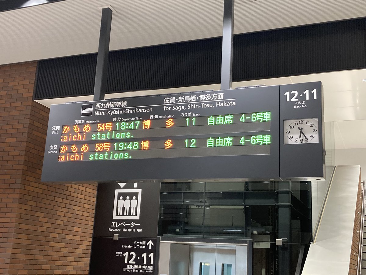 KY87's tweet photo. 帰りは新幹線で諫早まで速攻で帰る🚅

と思ったけど、次の便まで結構あるの泣けるな。 https://t.co/0D2ELD8n8B