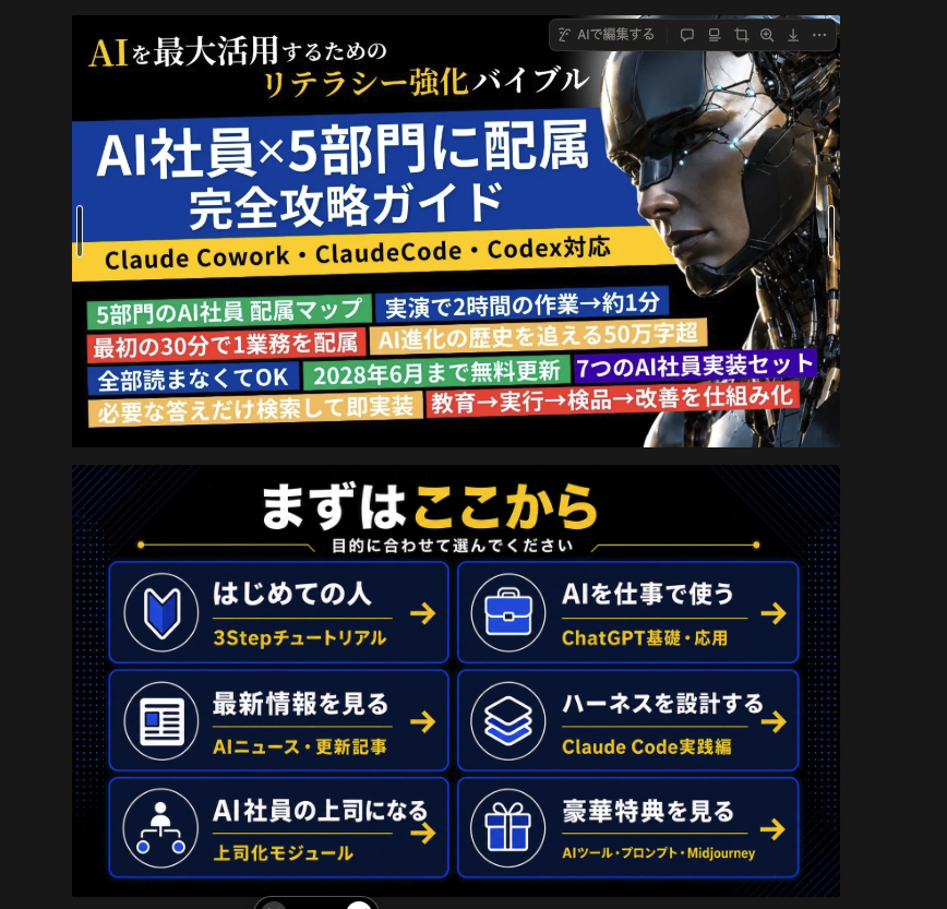 Kohaku_NFT's tweet photo. 【予告】

AIリテラシー強化バイブル、
2026年の実践版へ、まるごとアップデート中

正直、AI教材は
買った日から腐りはじめます。

なので、腐る前提でつくり直してます。

現時点で

・実演を撮りなおし
・2時間の作業が約1分に
・ハーネス設計だけで71記事
・気づいたら50万字超え

すでに持ってる人は、
そのまま無料で新しい版になります。

続きは、このアカウントで出します。