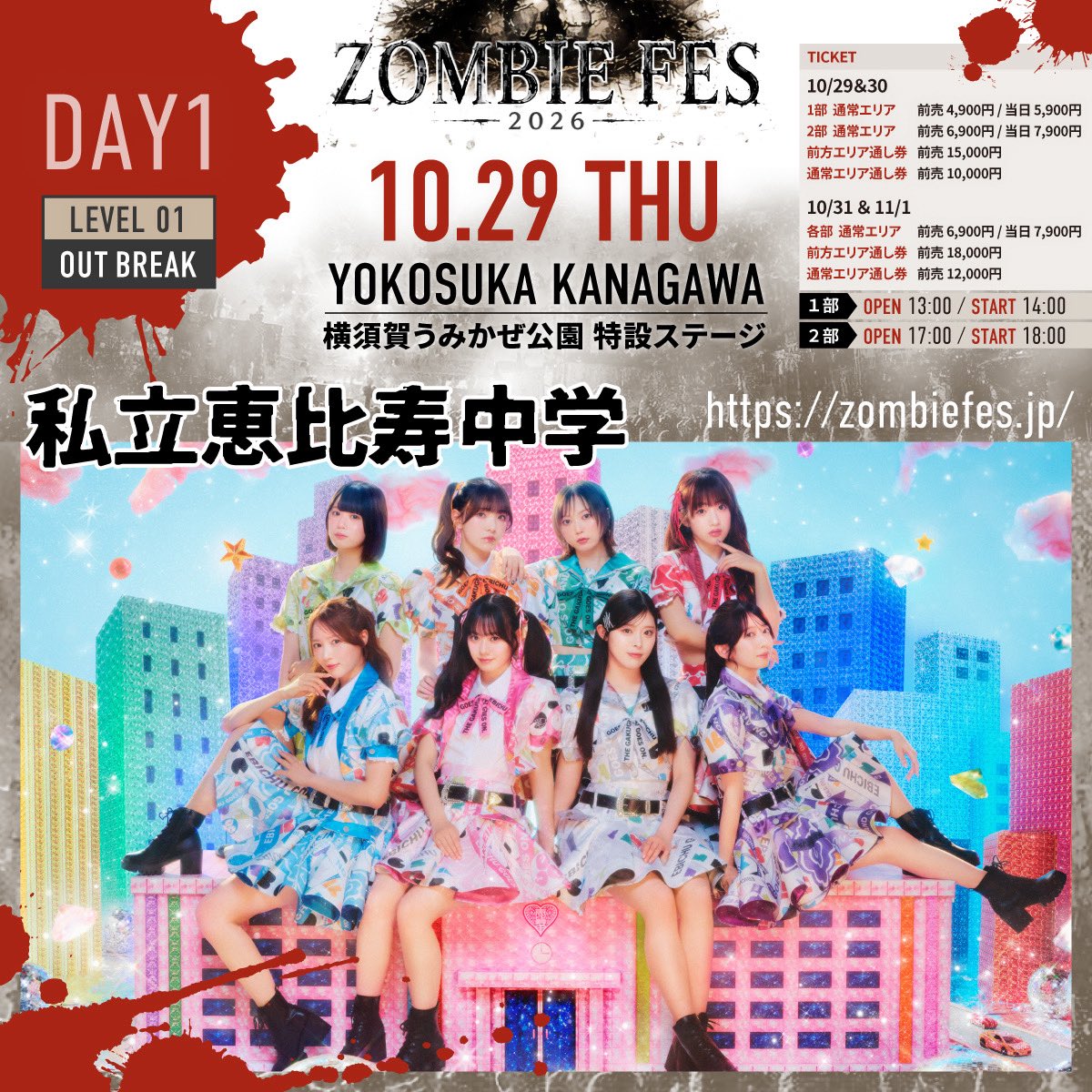ebichu_staff's tweet photo. 🌈 えびちゅう情報 🌟

／
「ZOMBIE FES 2026 DAY1 私立恵比寿中学」出演決定🧟✨
＼

📅10月29日(木)
📍 うみかぜ公園　特設野外ステージ

ドレスコードは「ゾンビ」で会場を訪れるすべての人がゾンビになって参加するフェスです🧟🎙️

ファンクラブ先行受付開始🎫
詳細はこちら😈
https://t.co/zcxbFUqjSz

是非お待ちしております🎬
#えびちゅう #私立恵比寿中学