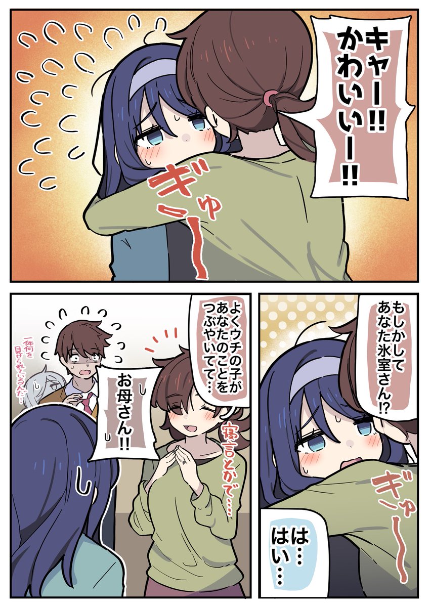 Kyutai_X's tweet photo. クールな同級生ちゃんの彼氏彼女疑惑…(1/6) https://t.co/TdpuoapSq2