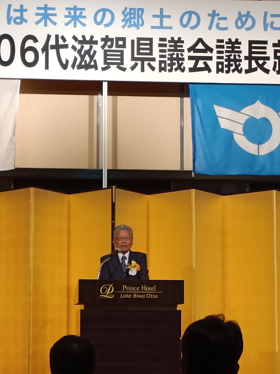 kazjap11's tweet photo. 滋賀県議会第106代議長に就任されました、#加藤誠一 議員の就任の集いに参加させていただきました。500人を超える参加者とともにお祝いをいたしました㊗️
二元代表制のもと私たち議員は議長の下で県民の皆様のお役に立てるよう頑張って参ります！

#滋賀県 https://t.co/Gb1B2h5RkT