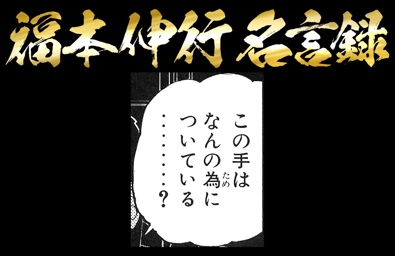 福本伸行公式X on X: 