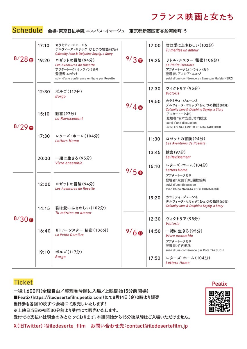 iledeserte_film's tweet photo. 🗓️上映スケジュール確定🎉
長らくお待たせ致しました。『君は愛にふさわしい』の追加上映も決まりました！　日本、フランスより豪華ゲストをお迎えして、5回のトークも実施します。
チケットはPeatixにて【8月14日0時】販売スタートです💐
🌎https://t.co/39q4Oes6tR https://t.co/31wZdVwp3K