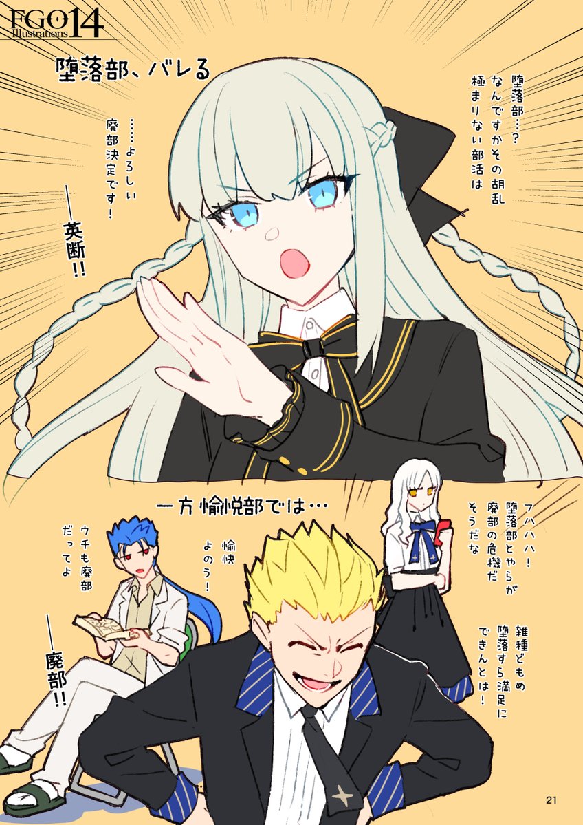 otmm's tweet photo. カルデア学園スケッチ
堕落部について① #FGO https://t.co/QB8nIcntZ8