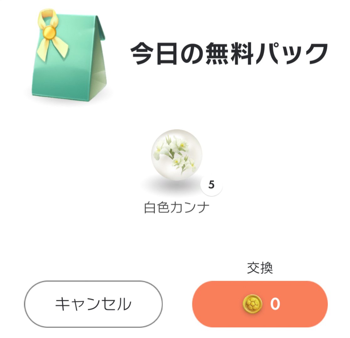 mainaGirlPanz's tweet photo. 今日は１時間ちょい歩いたところで雨に降られて帰宅。

白カンナも素直に咲いて、自然湧きからの無料分の探知機も大成功✨️

かなりツイてるのでは？そう思ったりもしたけれど…ルーレットは…😭

#ピクミンブルーム https://t.co/FW7XXPmDXc