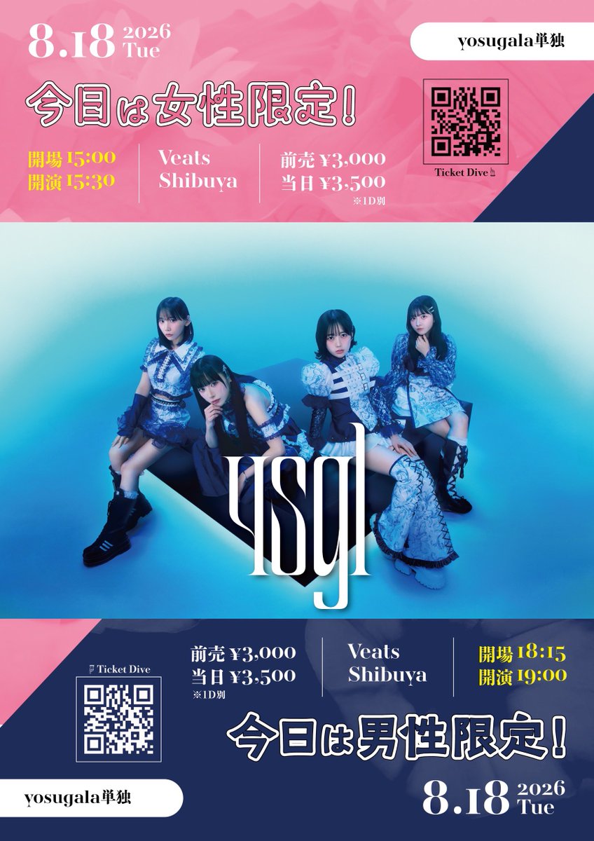 yosugala_info's tweet photo. ＼＼ お知らせ👀✨ ／／

なんと8/18日に開催される
女性限定・男性限定イベントにて、、！

💙💭新アーティスト写真衣装初披露‼️

🫧 9/9(水)リリース、Major 2nd EPより表題曲の「ラムネ」を披露‼️

初めて新衣装を生で見られるチャンス✨

これは見逃せない…！
ぜひ会場でお待ちしております🌙

🗓2026年8月18日(火)
🏤Veats Shibuya

👧🏻女性限定:開場15:00 - 開演15:30 
※女性限定公演となります。男性の入場不可。

🧑🏻男性限定:開場18:15 - 開演19:00
※男性限定公演となります。女性の入場不可。

🎫前売¥3,000- 当日
¥3,500-（+1D代）

【チケットの詳細はこちら】
一般先着発売
8/17 23:59まで

🔗女性限定
https://t.co/PBiAARW6hL
🔗男性限定
https://t.co/1ZxQq0SyrQ

#yosugala