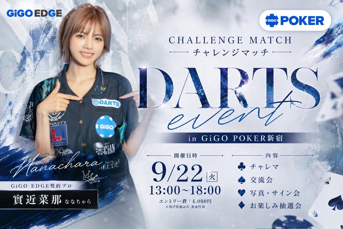 🎯【イベント開催決定】🃏 ダーツ祭りの熱をそのままに——🔥 GiGO EDGE