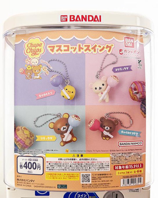 👉8月11日再入荷情報🌈 🍭リラックマ×チュッパチャプス マスコット