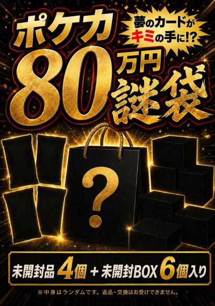 ⚡販売情報⚡ #ポケカ 夏休み特別企画 未開封品4個＋未開封BOX6個